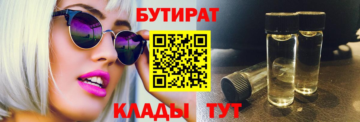 Бутират буратино Чусовой
