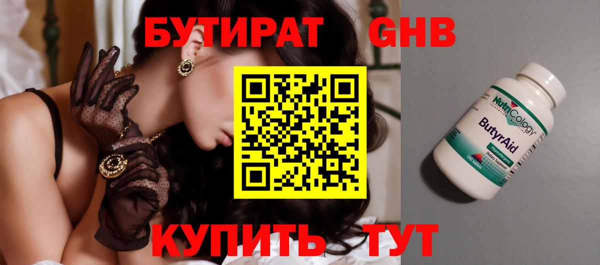 БУТИРАТ жидкий экстази  БУТИРАТ  Чусовой  Вход с VPN 