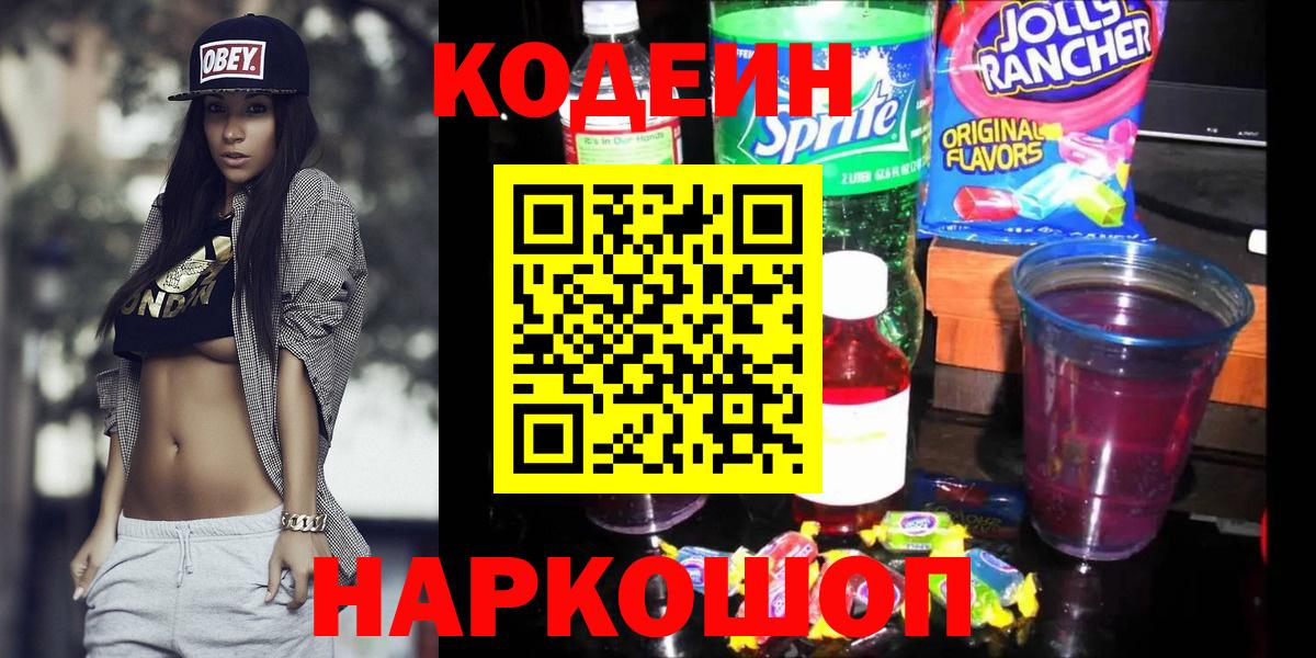 Кодеиновый сироп Lean напиток Lean (лин) Чусовой