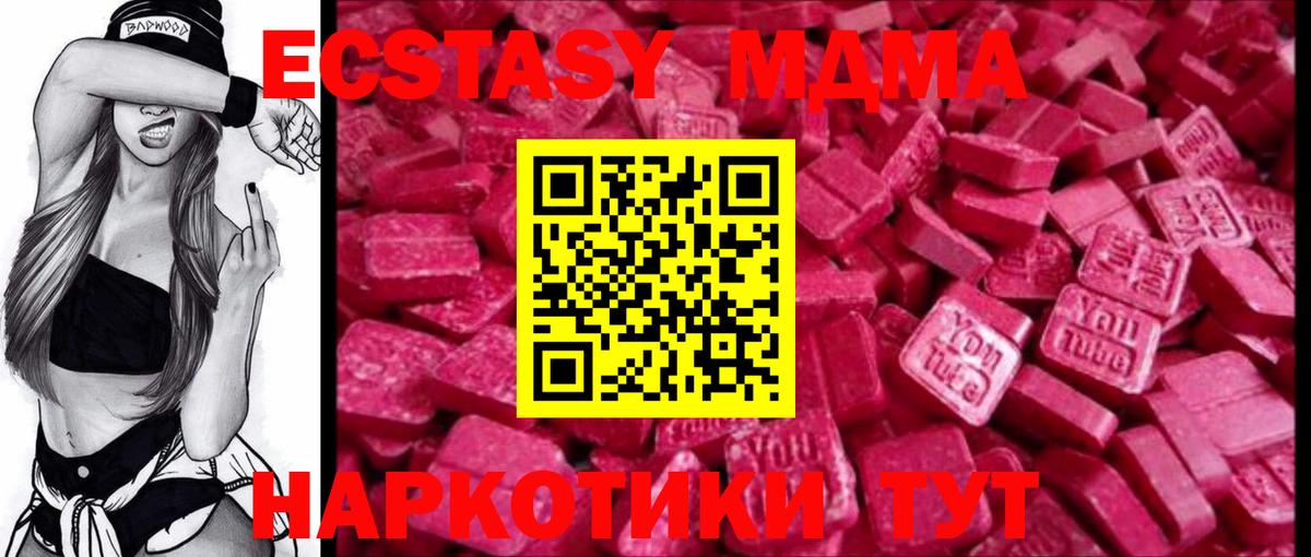 Ecstasy MDMA  Ecstasy  Чусовой  Вход с VPN  Экстази Дубай 